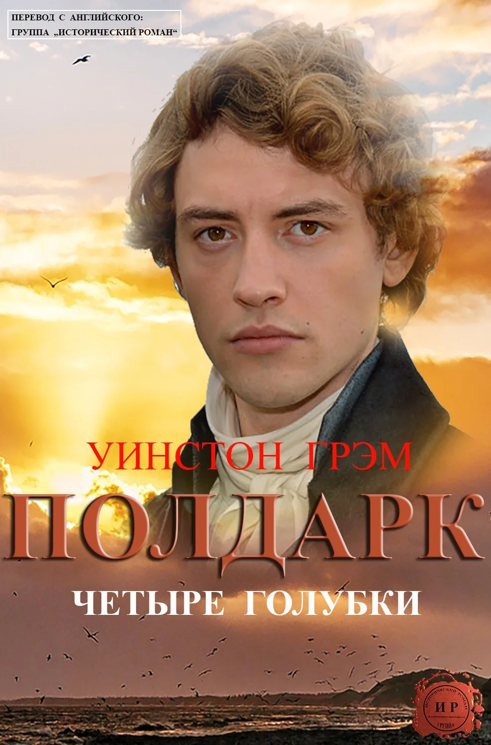 Обложка Четыре голубки