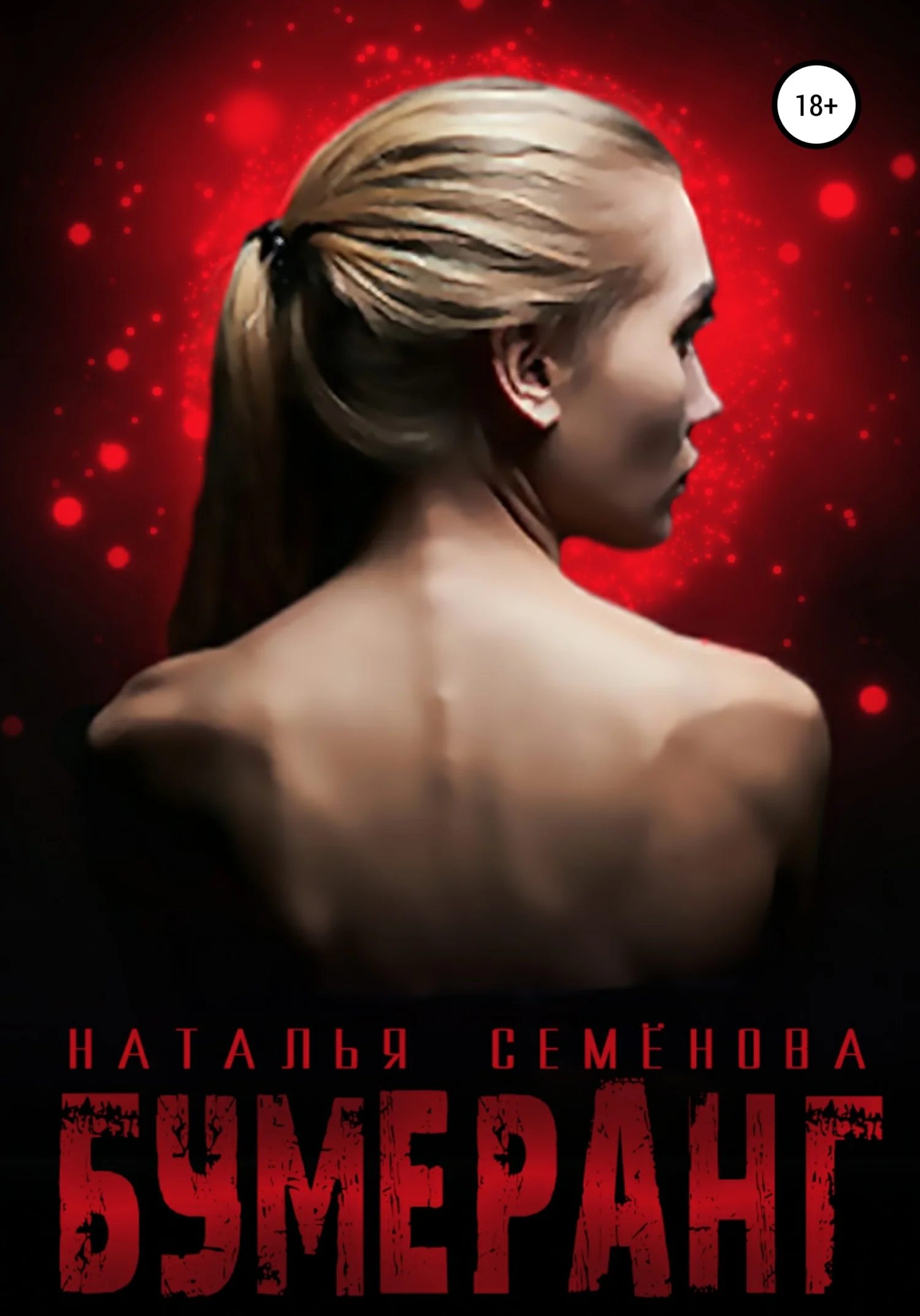 Обложка Бумеранг
