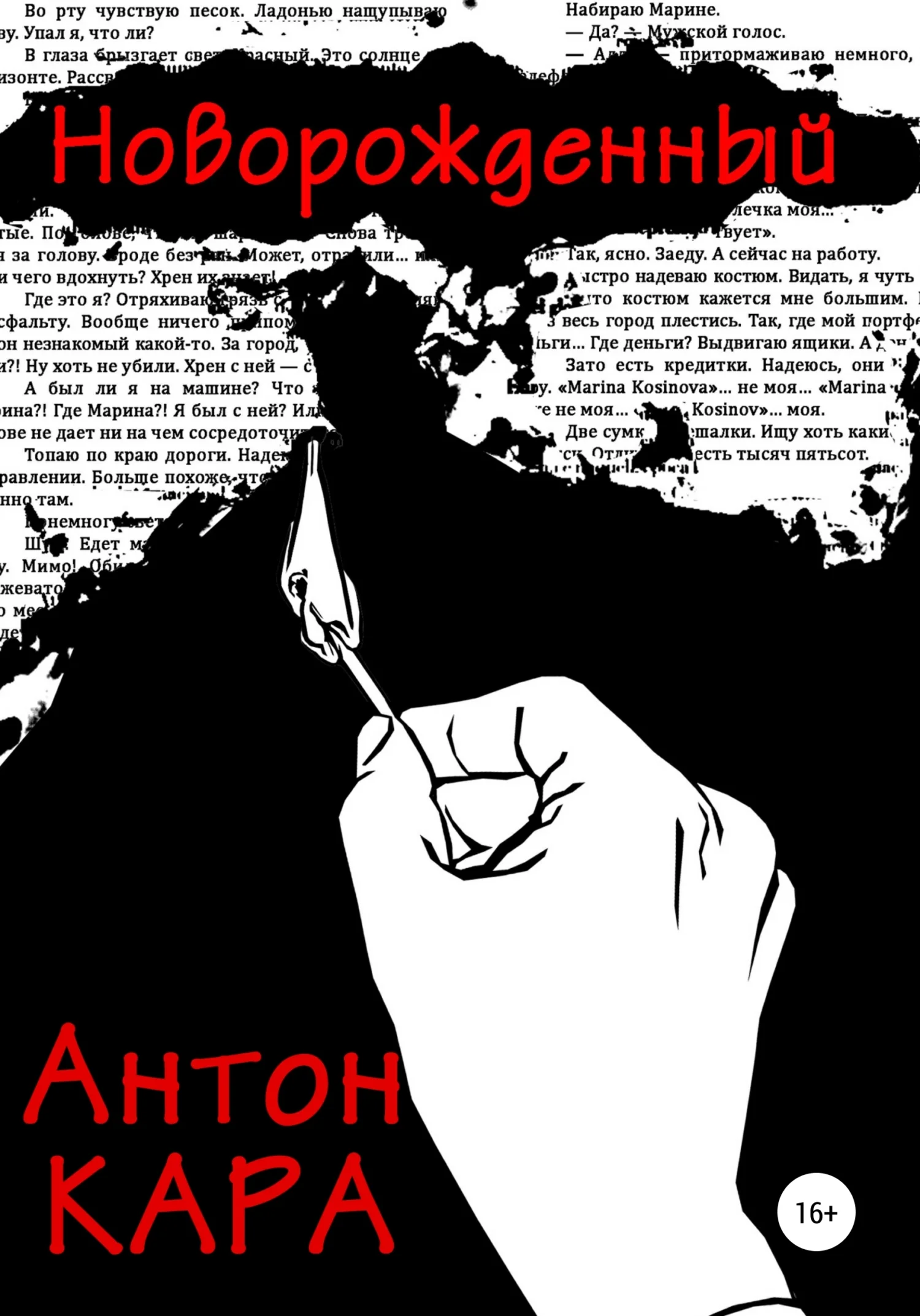 Обложка Новорожденный