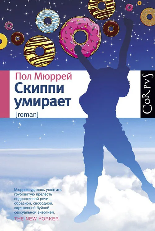 Обложка Скиппи умирает