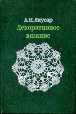 Обложка Декоративное вязание