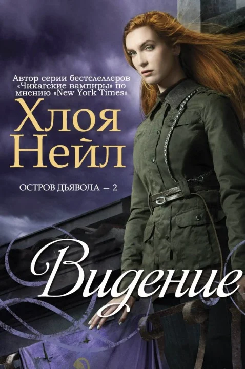 Обложка Видение