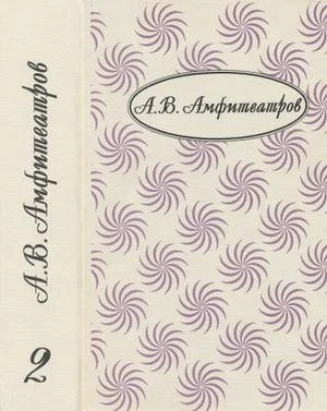 Обложка Том 2. В стране любви. Марья Лусьева