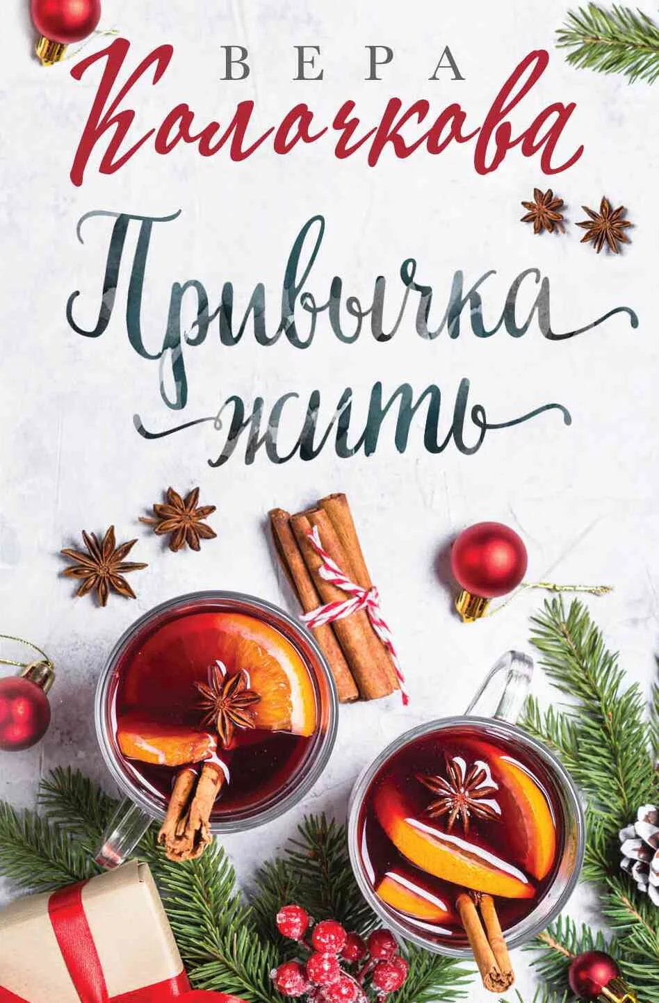 Обложка Привычка жить