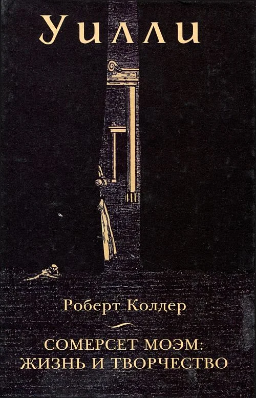 Обложка Уилли