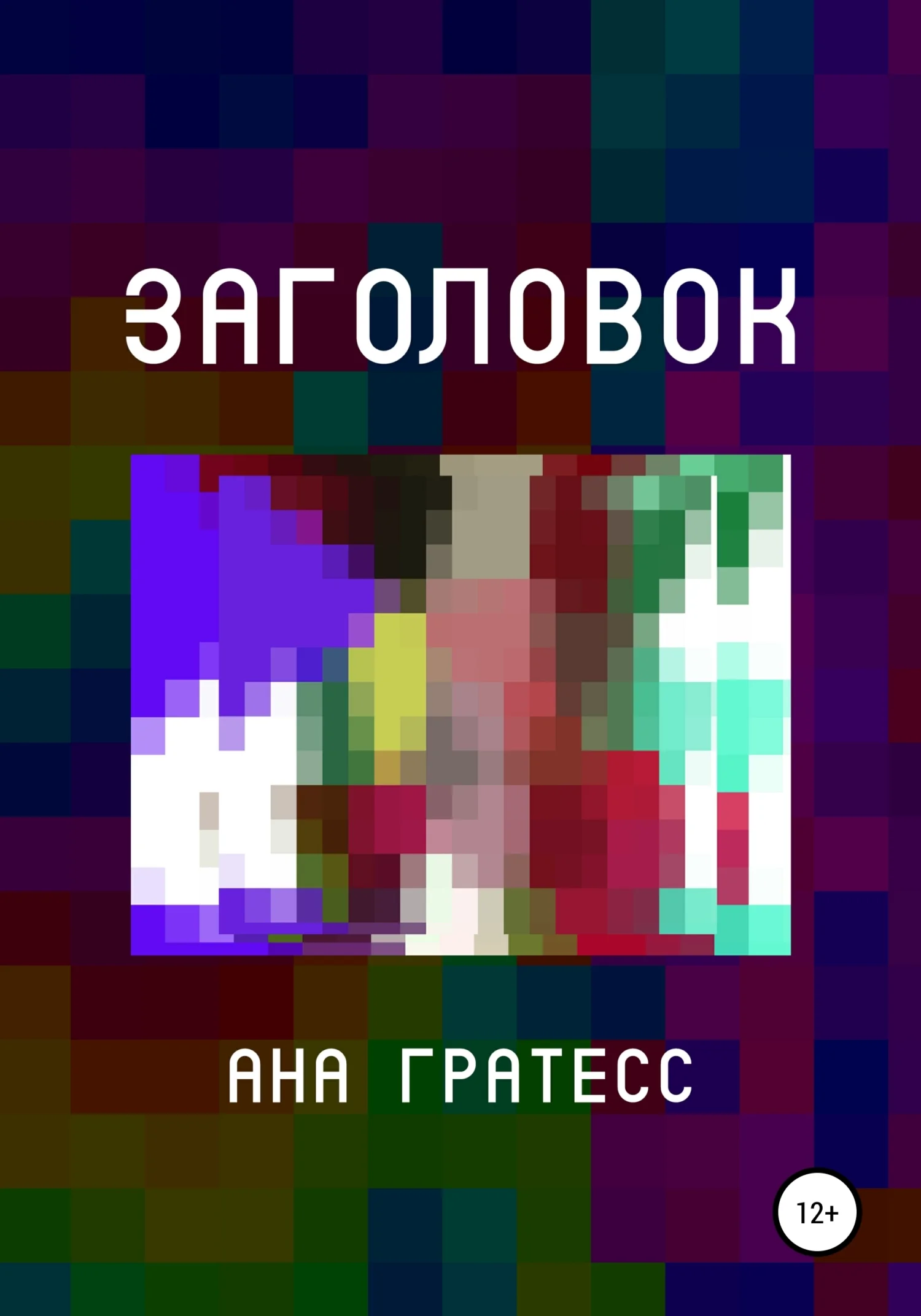 Обложка Заголовок
