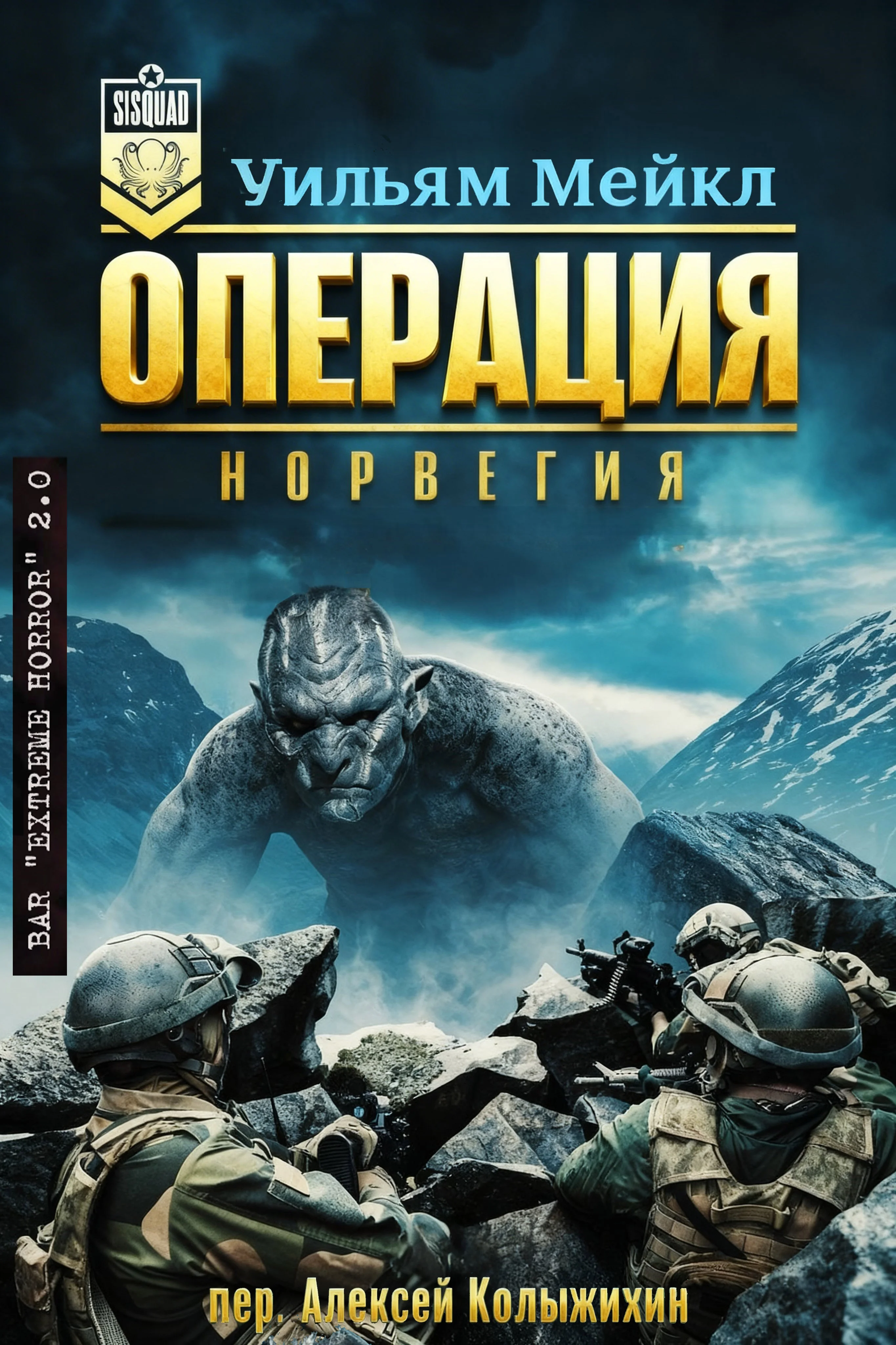 Обложка Операция: Норвегия