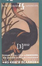 Обложка Стихи из книги “Цепь человеческая"