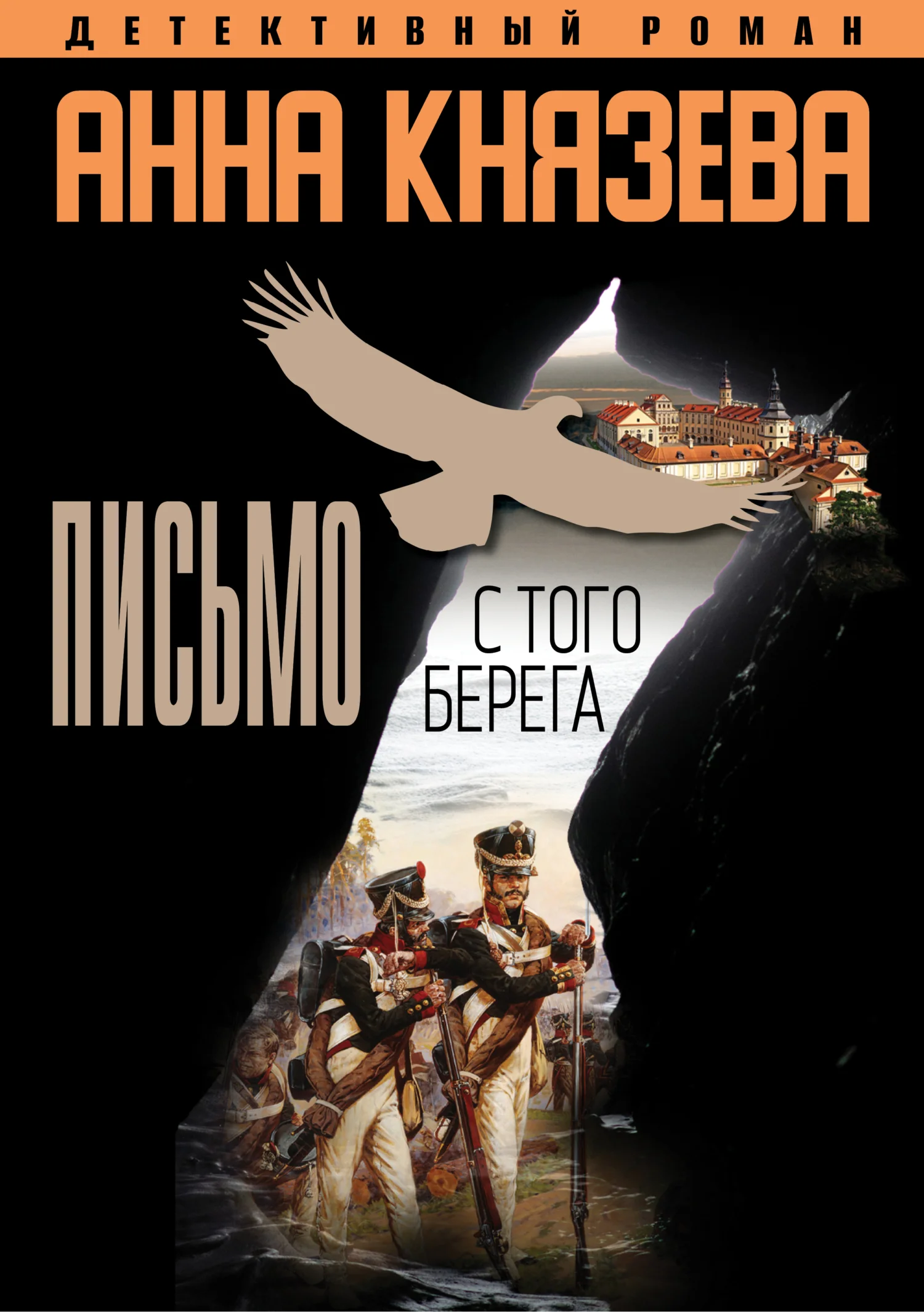 Обложка Письмо с того берега