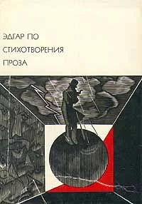 Обложка Человек толпы