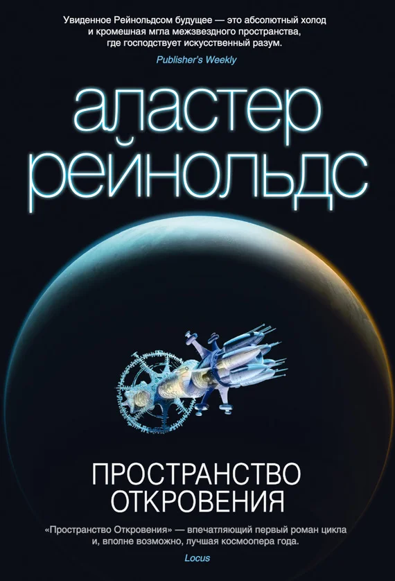 Обложка Пространство Откровения