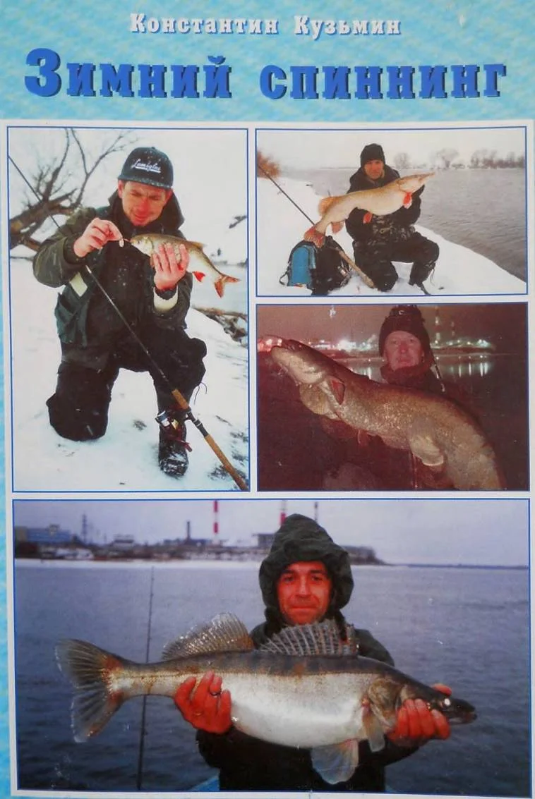 Обложка Зимний спиннинг