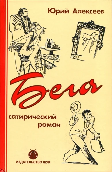 Обложка Бега