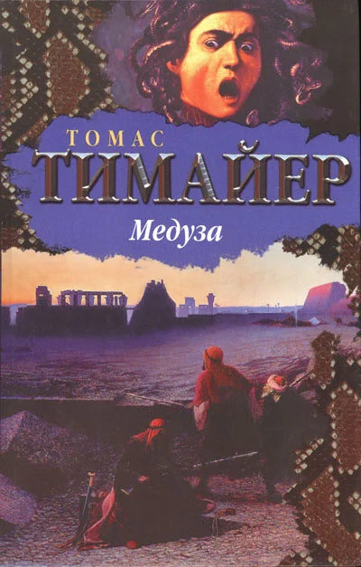 Обложка Медуза