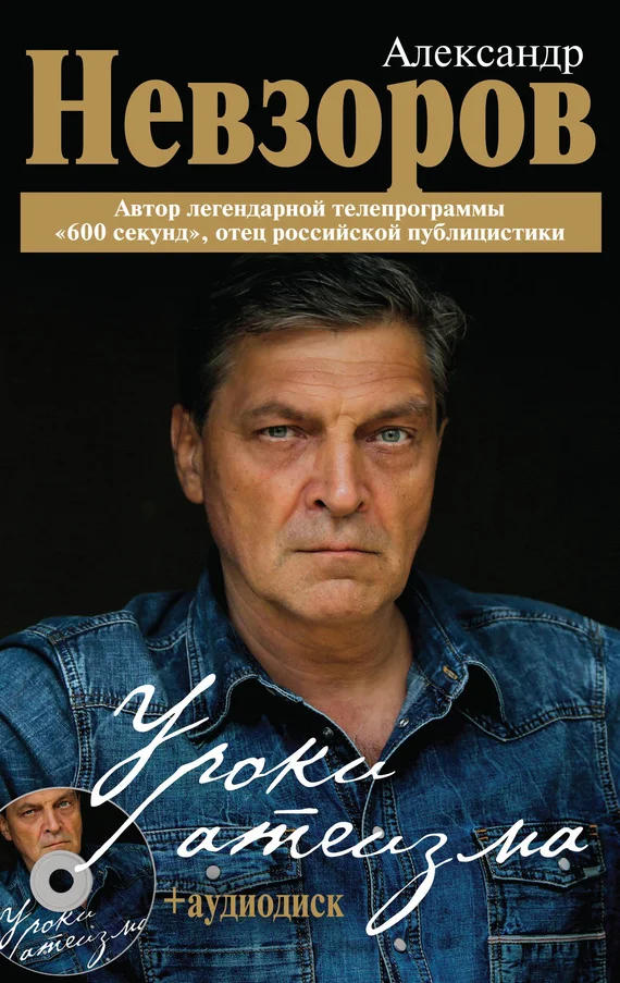 Обложка Уроки атеизма