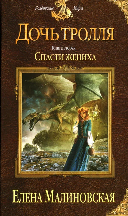 Обложка Спасти жениха