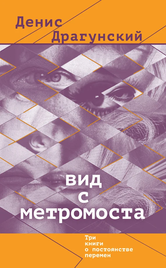 Обложка Вид с метромоста