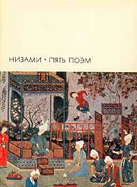Обложка Пять поэм