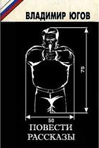 Обложка Трижды приговоренный к "вышке"