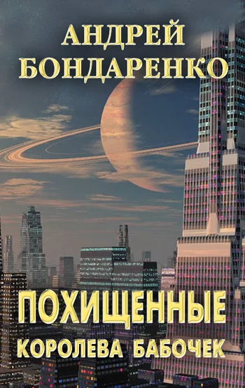 Обложка Королева бабочек [litres]