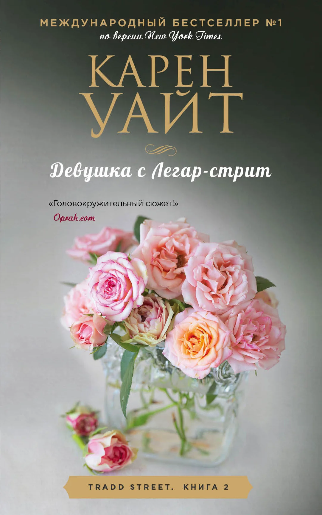 Обложка Девушка с Легар-стрит