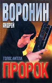 Обложка Голос ангела