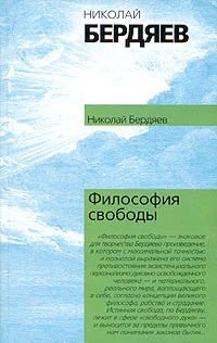 Обложка Философия свободы