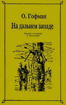 Обложка На Дальнем Западе