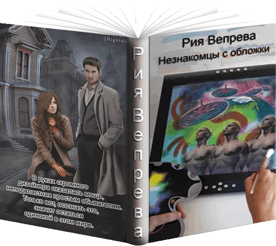 Обложка Незнакомцы с обложки