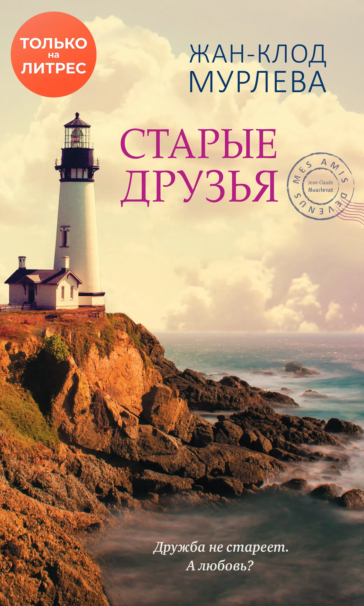 Обложка Старые друзья
