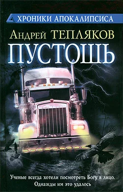 Обложка Пустошь