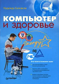 Обложка Компьютер и здоровье