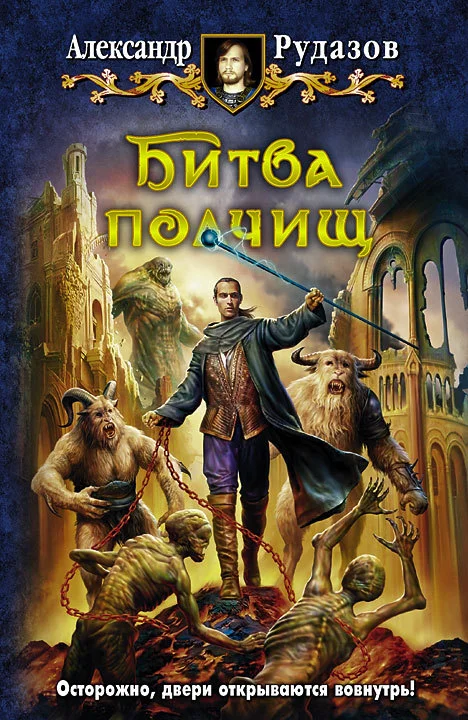 Обложка Битва полчищ
