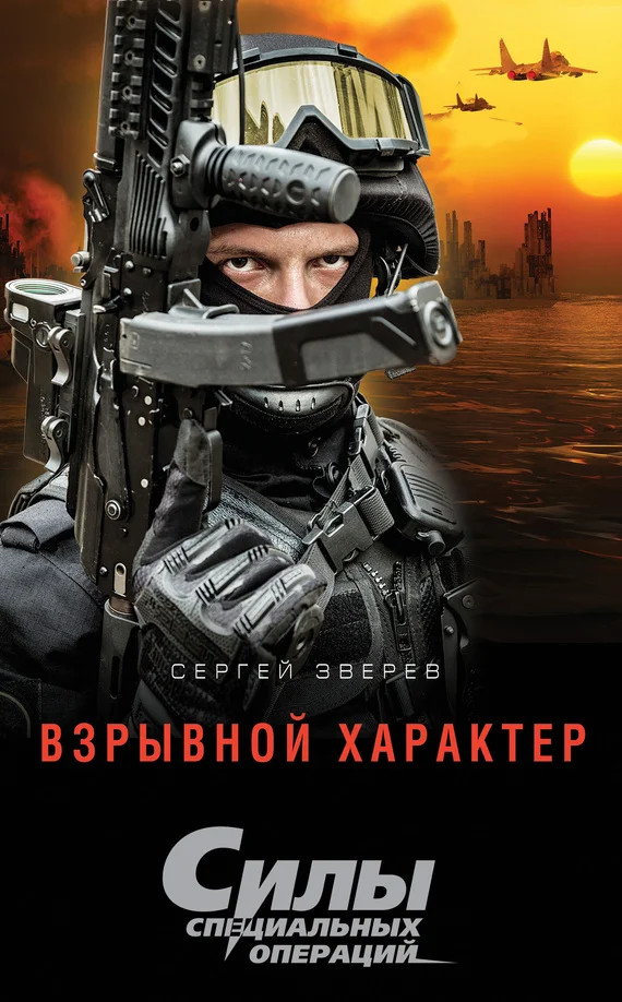 Обложка Взрывной характер