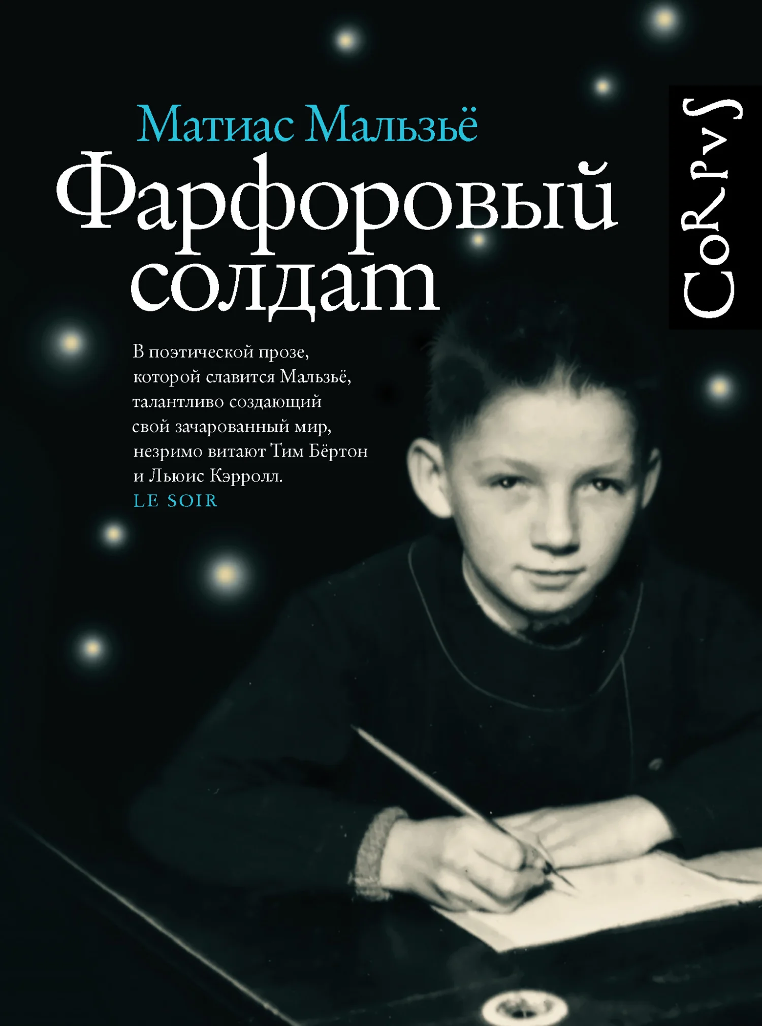 Обложка Фарфоровый солдат