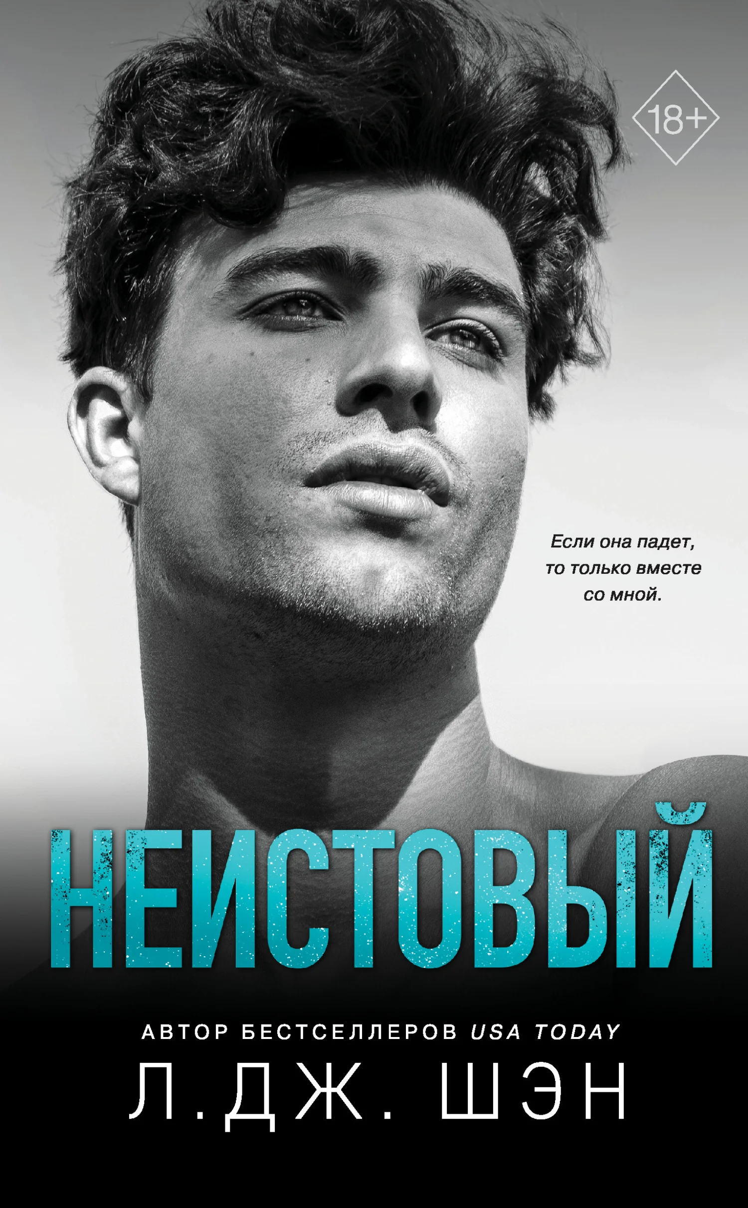Обложка Неистовый