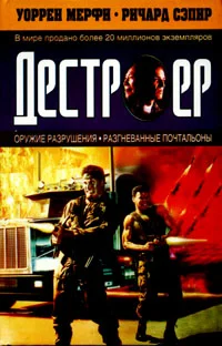 Обложка Разгневанные почтальоны
