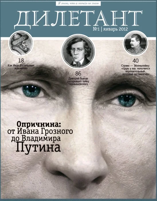 Обложка «Дилетант», 2012 № 1