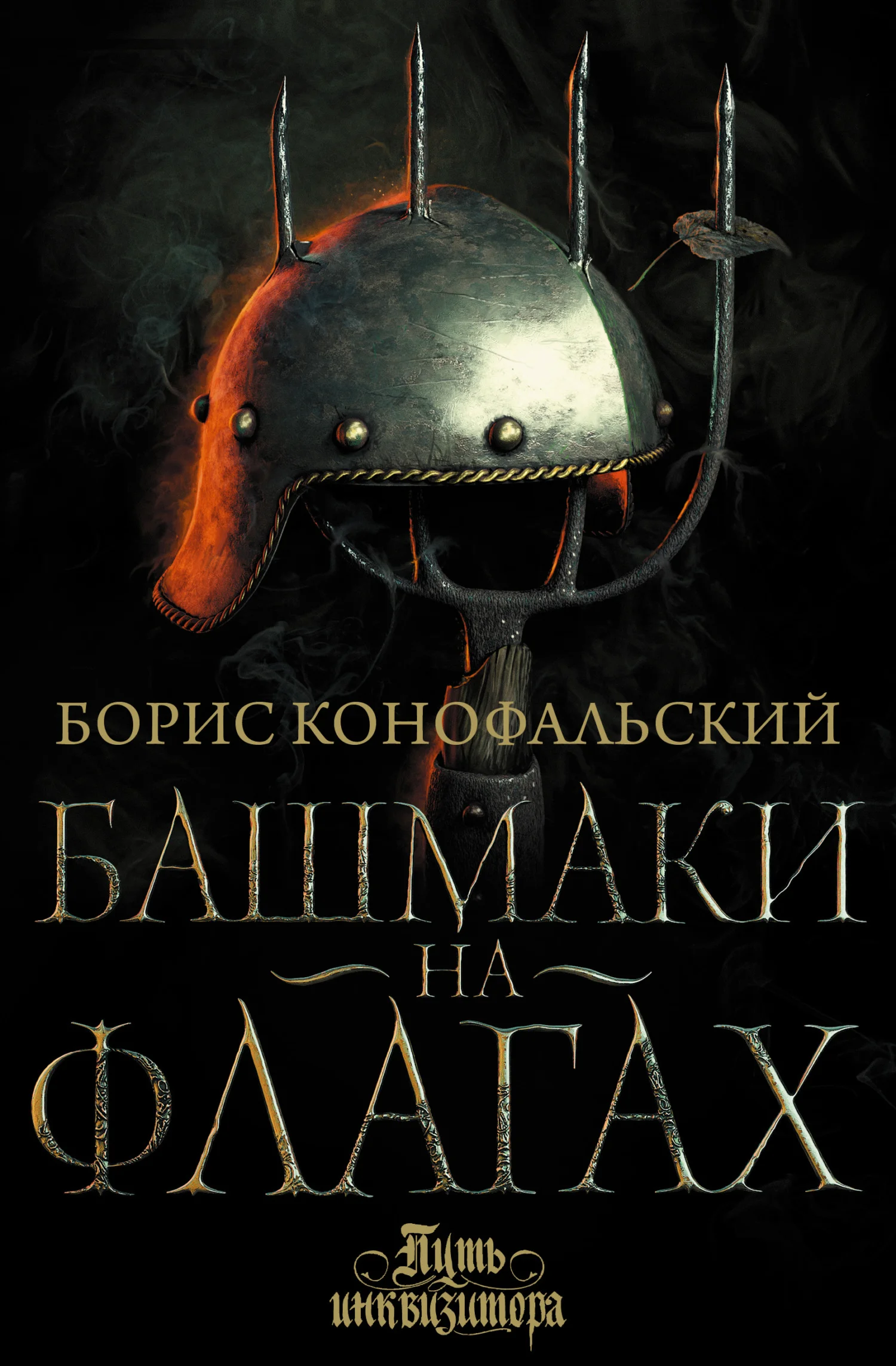 Обложка Башмаки на флагах