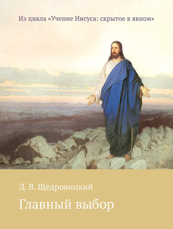 Обложка Главный выбор