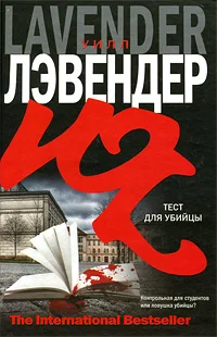 Обложка Тест для убийцы