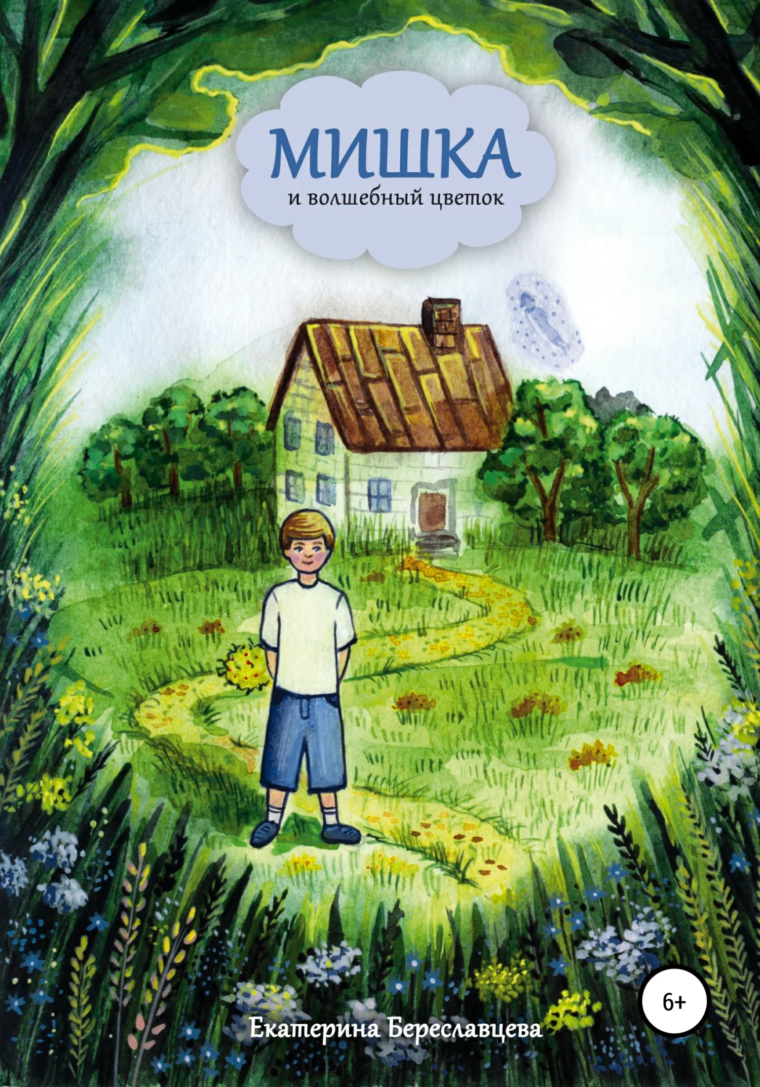 Обложка Мишка и волшебный цветок