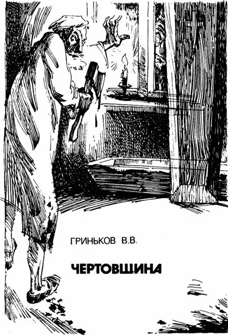 Обложка Чертовщина