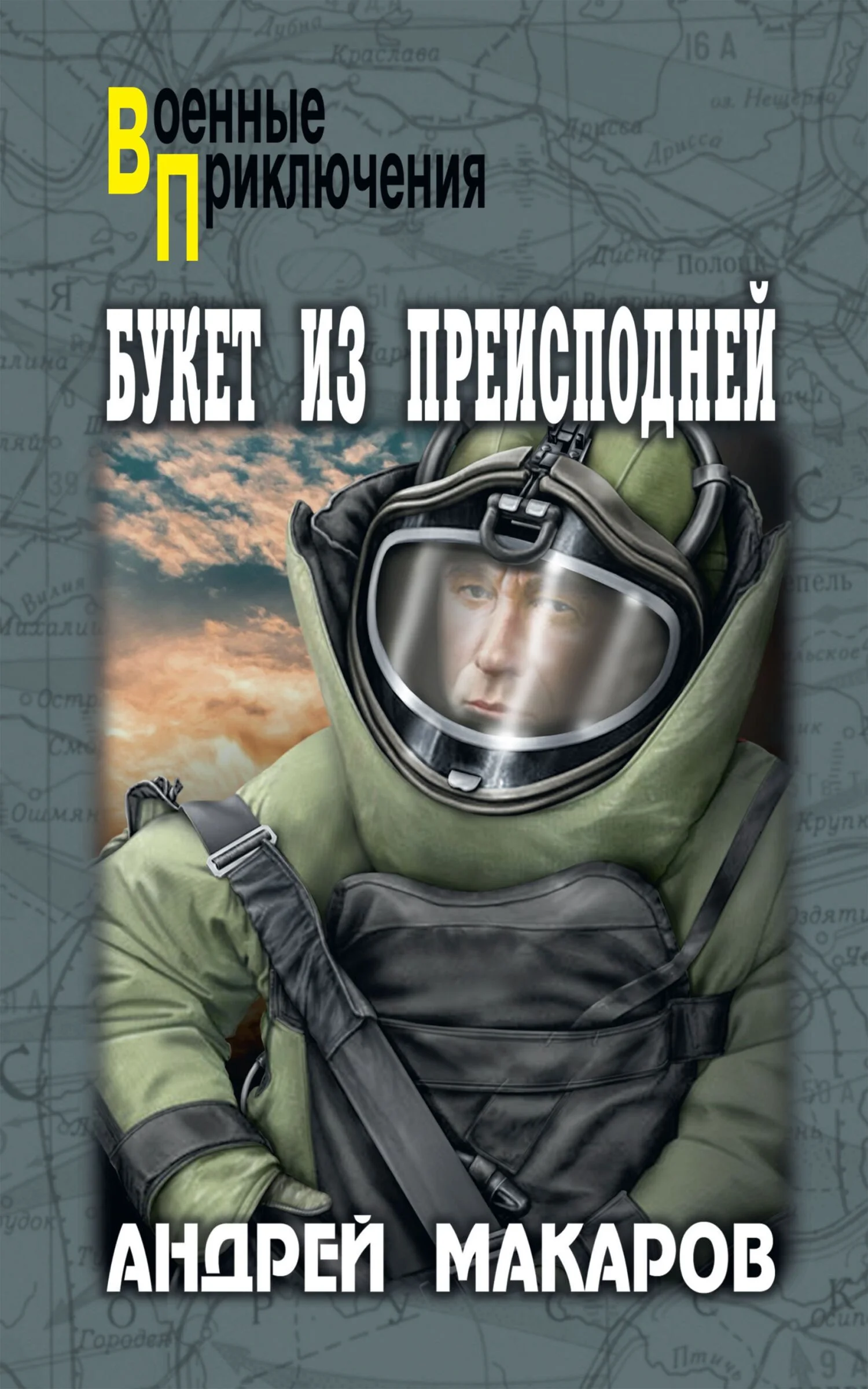 Обложка Букет из преисподней