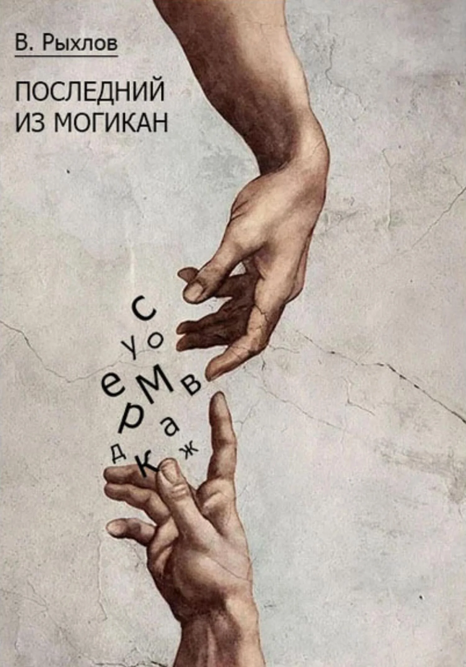 Обложка Последний из Могикан