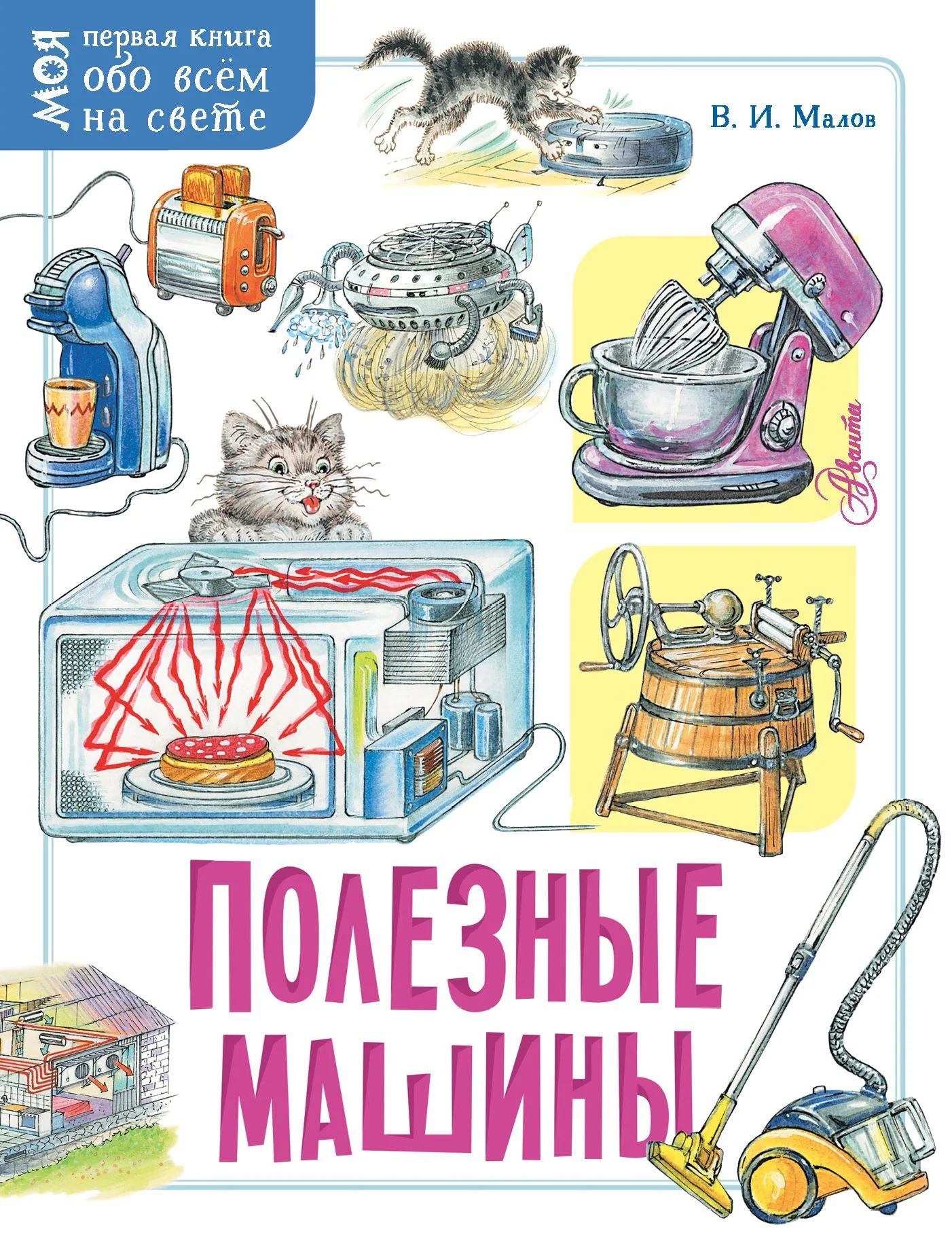 Обложка Полезные машины
