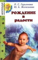 Обложка Рождение в радости