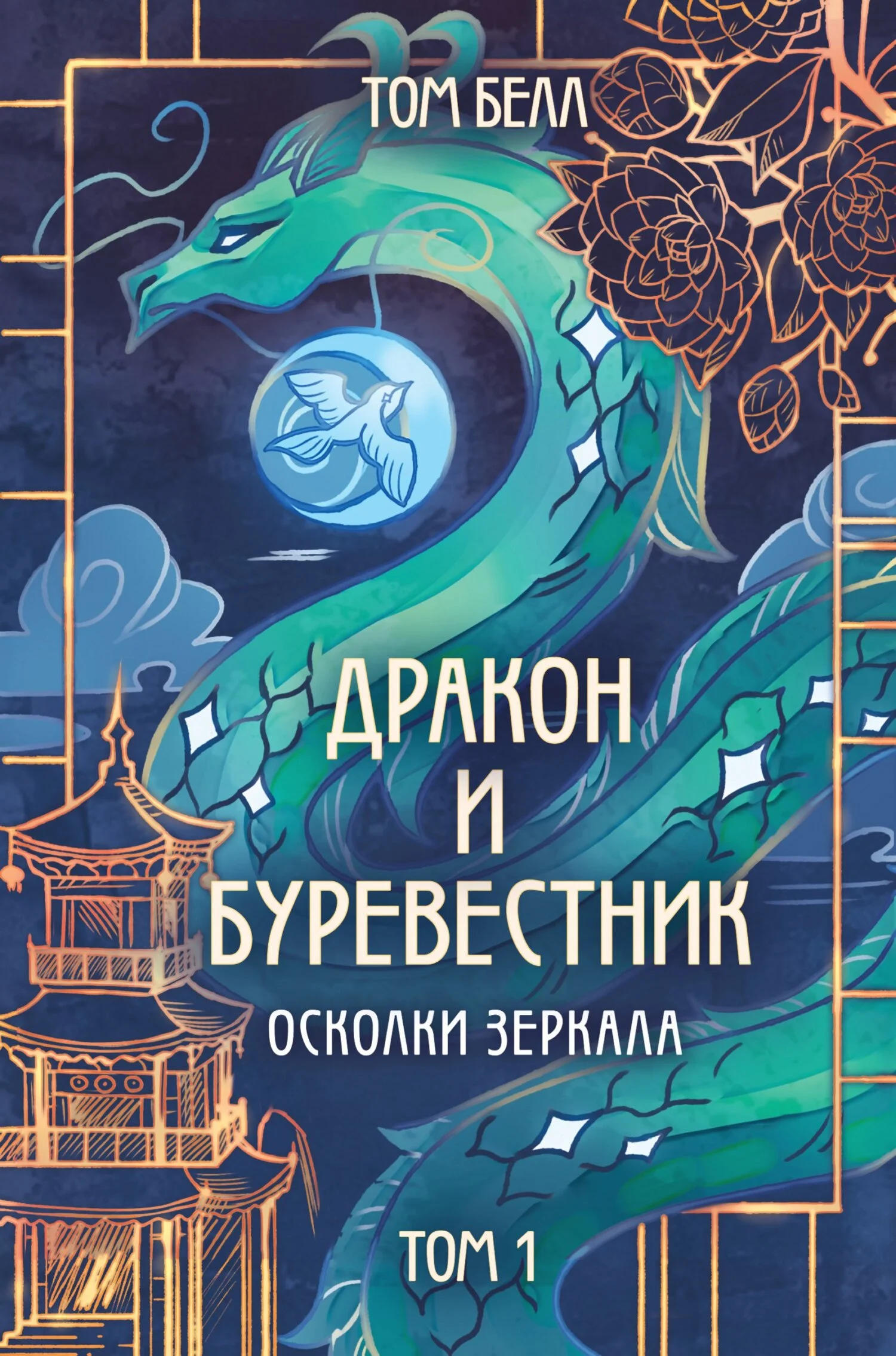 Обложка Осколки зеркала