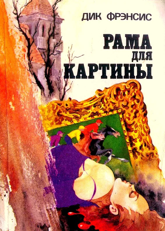 Обложка Рама для картины