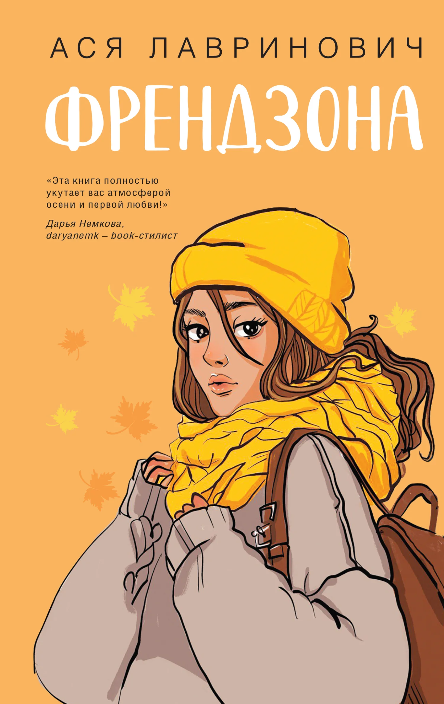 Обложка Френдзона